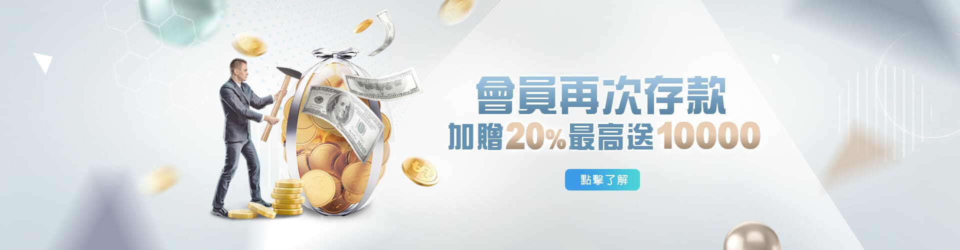 大眾娛樂城存款加贈20%優惠