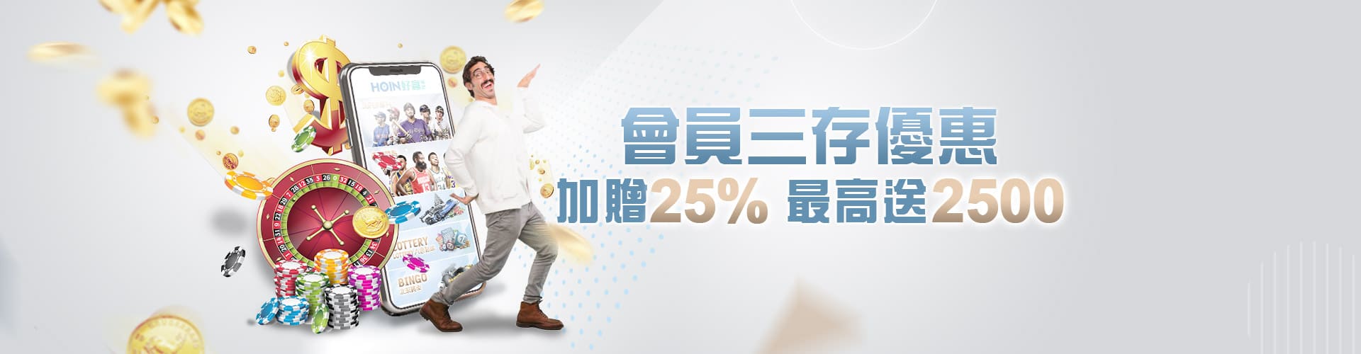大眾娛樂城會員三存送2500